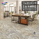 東リ フォギーロック タイルカーペット GX-4800 50cm×50cm複雑な変化を持つ岩肌の表情からインスピレーションを得たデザイン。ベーシックな使い方から...