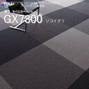 東リ ソコイタリ タイルカーペットソコイタリ GX-7800 GX7813-7816 50cm×50cm組み合わせの妙がイメージを広げる、ソコイタリシリーズ第1弾。グッドデザイン賞受賞。