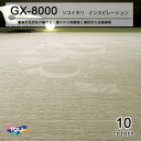 東リ ソコイタリインスピレーション タイルカーペットGX-8000 GX8013-8045 50cm×50cm優美な光沢糸が奏でる、穏やかな地模様と 個性的な追...