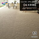 東リ ソコイタリグランドエア-2 タイルカーペットGX-8100 50cm×50cm方向に広がるボリュームのあるループパイルが高級感を演出。グッドデザイン賞受賞。