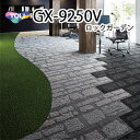 東リ タイルカーペット ロックガーデン GX-9250V GX9251V-GX9253V