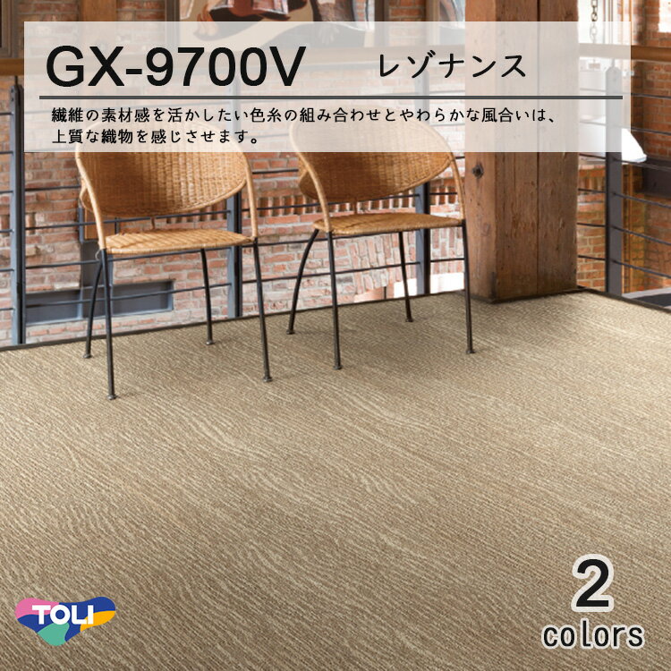 東リ レゾナンス GX9700V タイルカー