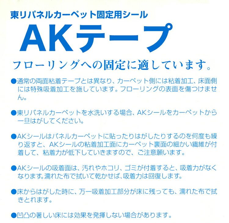 メール便にてお届け送料無料！ 東リ　AKシール 10cm角 10枚 （10枚/袋入）