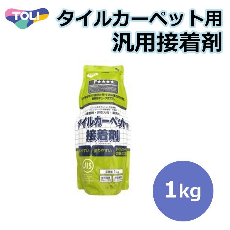 東リ 再接着力あり エコGAセメント EGAC4V-CA 1kg 　1個・4個/ケース★タイルカーペット用接着剤