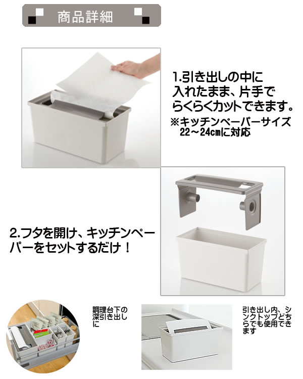 【リッチェル】「 トトノ引出用キッチンペーパBOX 」 (#9803636)システムキッチン 収納 キッチンタオル 収納ケース キッチンペーパー 収納 ペーパータオルホルダー ととの TOTONO