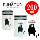 くまモン「 スリムフードポット 260ml 」【IT】コード...