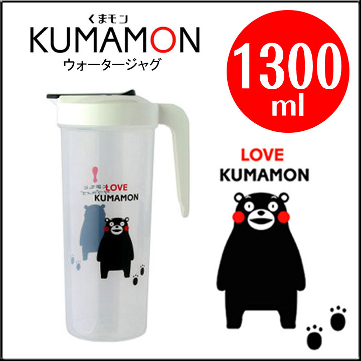 くまモン「ウォータージャグ 1300ml」【IT】コード：(#9803658)ピッチャー ウォ...