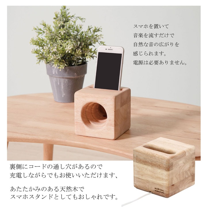 スピーカー スマートフォン専用 木製Natural Signature 『 木製スピーカー 』 (#9837194)幅約10×奥行10× 高さ10cmスピーカー スマートフォン 木製 iphone スピーカー