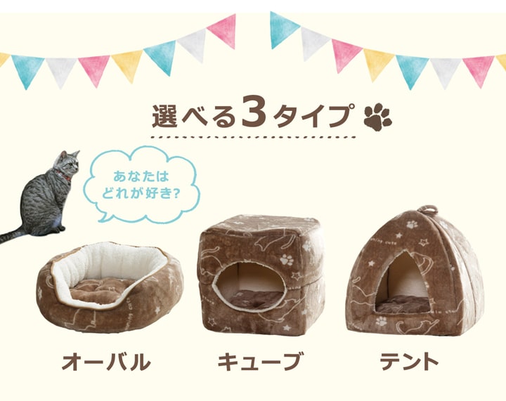 ★全品5倍 8/25限定★ 猫 ベッド ペットベッド 猫用 「 ツインクルキャット ペットベッド 」 選べる3種類 オーバル キューブ テント フランネル にくきゅう 肉球 ペット 冬 洗える 小型犬 あったか