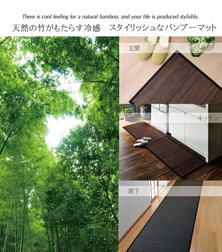 【10%OFFクーポン4/27 20時〜6h限定】玄関マット 竹 マット「 ベルシア 」 約70×120cmブラック ダークブラウン 玄関マット 室内 70×120 キッチンマット 120 玄関 マット 竹 屋内 おしゃれ 竹 マット 夏 夏用 マット ひんやり 接触冷感 冷感 バンブー
