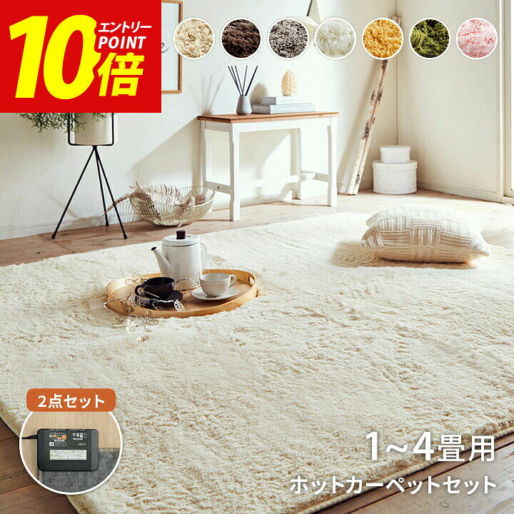 [エントリーP10倍] ホットカーペット 1畳 1.5畳 2畳 3畳 4畳 本体...