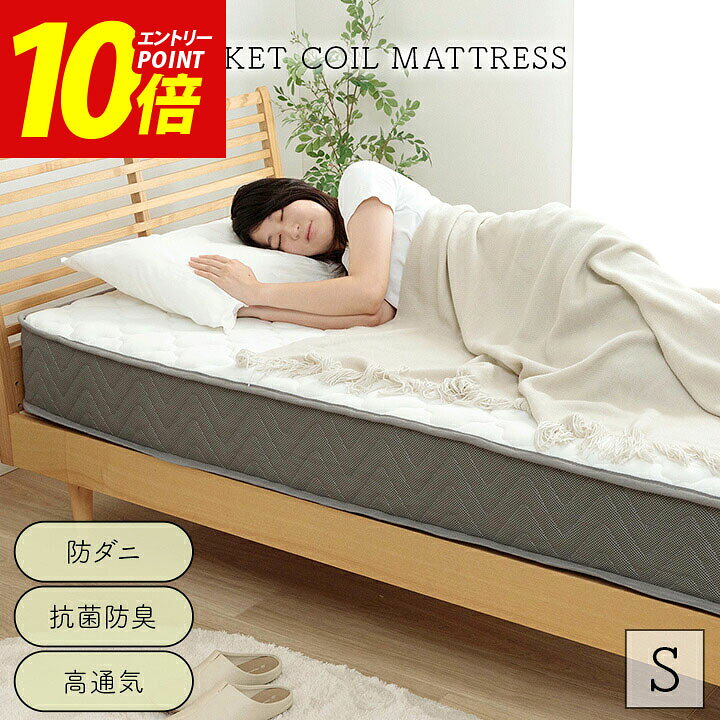 マットレス シングル ポケットコイル 「 Iスリープ ポケットコイルマット 」97×195×22cm 防ダニ 抗菌防臭 高通気 体圧分散 ボリューム キルティング こだわり 清潔 圧縮