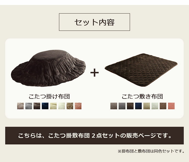 こたつ布団 楕円形 掛敷セット 185×225cm こたつ布団セット 「 フラン 掛敷布団セット 」 約185×225cm 楕円形 楕円 (掛布団+敷布団) こたつ布団 抗菌防臭 人気 フランネル こたつ掛け布団 キルトラグ 敷き布団 リバーシブル