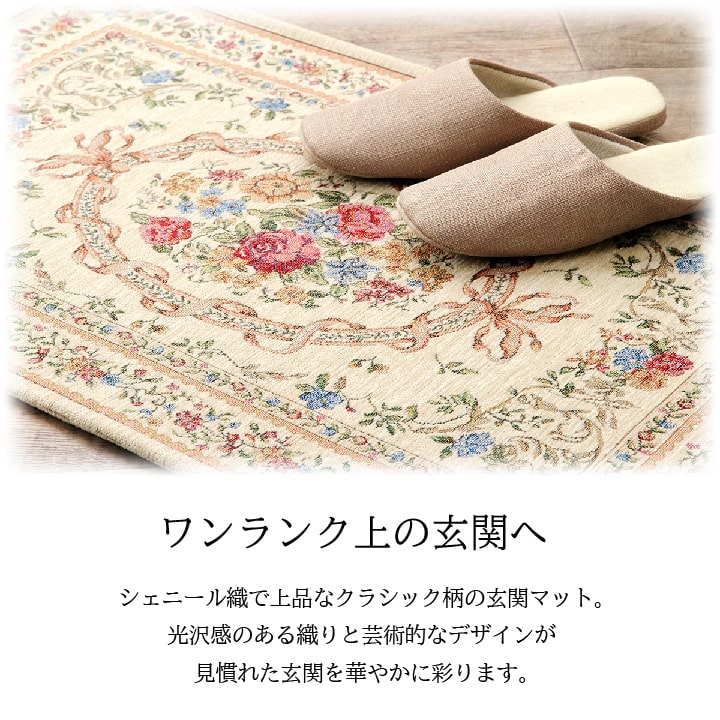 ★P5倍 8/20・21限定★ 玄関マット 室内 70×120 おしゃれ「 エリーゼ 」70×120cm アイボリー ブラウン マット 玄関 マット ラグマット 玄関 おしゃれ オシャレ リビング 応接間 室内 屋内 エレガント エレガンス 来客 新生活