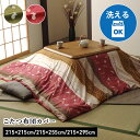 【5%OFFクーポン★7/15 正午〜12h限定】 こたつ布団カバー 正方形 長方形 大判 おしゃれ 洗える コタツ カバー 「 こよみカバー 」 こたつ布団 ...