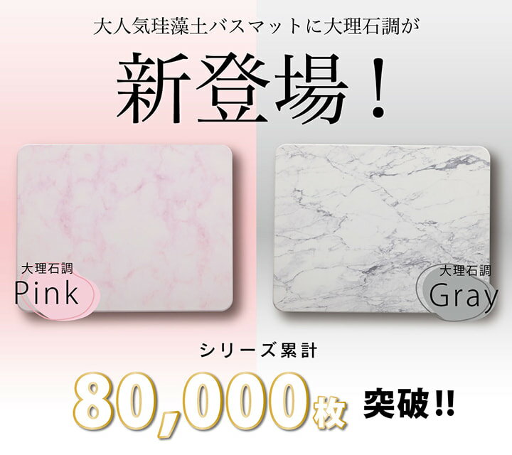 【10%OFFクーポン 9/4 20時〜4h限定】 珪藻土バスマット 大理石調 35×45cm Mサイズ すべり止め付き 珪藻土 バスマット グレー ピンク 吸水 速乾 抗菌 消臭 天然素材 可愛い 無地 おしゃれ 調湿 滑り止め 新生活 一人暮らし