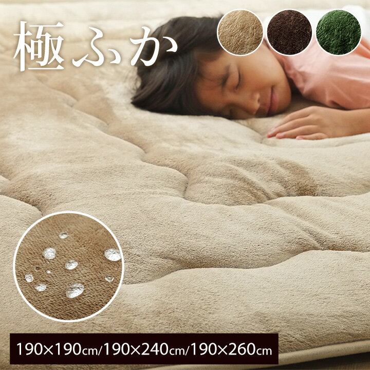 こたつ 敷布団 厚手 6層 ラグ 撥水 洗える 正方形 2畳 「 撥水6層フラン 」 約190×190cm ベージュ ブラウン こたつ敷き布団 ボリュームラグ ふっくら 保温 滑り止め はっ水 フランネル ごろ寝 【加工不可】のサムネイル