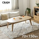 【5/1限定★最大11%offクーポン】 CRASHGATE クラッシュゲート こたつ テーブル 楕円形 70×150cm 丸形 ナチュラル テーブル オーク材...