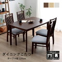 【最大10%OFFクーポン!8/10限定】 ダイニングこたつ テーブル ハイタイプ 5点セット ダイニングテーブル 長方形 コタツ ハイタイプ テーブル 「 ダイニングこたつ台 ブリス 80×120台+チェア4Pセット 」 シンプル ナチュラル 高脚こたつ