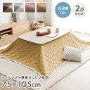 【先着100名10%offクーポン★6/22 20時〜】 こたつ セット 長方形 テーブル こたつ テーブル 布団 セット 洗える リバーシブル 「 ベース/ク...