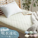 敷きパッド シングル セミダブル ダブル セミシングル クイーン 吸水速乾 ニットワッフル さらさら 洗える 「 ワッフル敷パッド 」敷パッド ベッドパッド シーツ 丸洗いOK 抗菌 防臭 春 夏 秋 敷パッド おしゃれ かわいい ニュアンスカラー
