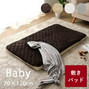 【5/1限定★最大11%offクーポン】 敷きパッド ベビー フランネル 洗える 「 フランネル敷きパッド 」 ベビーサイズ:約70×120cm ブラウン ネイ...