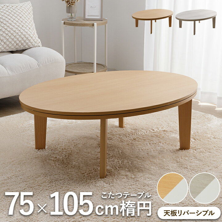 楽天市場】こたつ 一人用(電気こたつ天板最長辺91 ~ 105.9cm 楽天市場】こたつ 一人用(電気こたつ天板最長辺91 ~ 105.9cm
