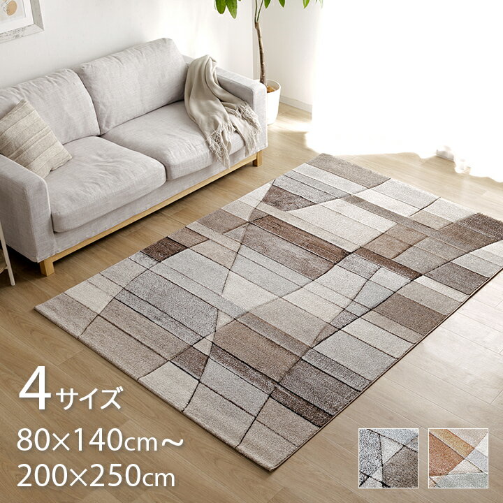 [10%OFFクーポン★11/25限定] ウィルトン織ラグ おしゃれ ラグ 北欧 絨毯 選べる4サイズ 「 ビューネイ 」 80×140cm 133×190cm 160×230cm 200×250cm ラグ ウィルトン ラグ マット カーペット センターラグ ルームマット 汚れにくい イケヒコ