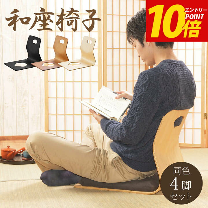 天童木工 TENDO 座椅子 和モダン 木製 T-5845WB-BX 曲木 【公式通販】