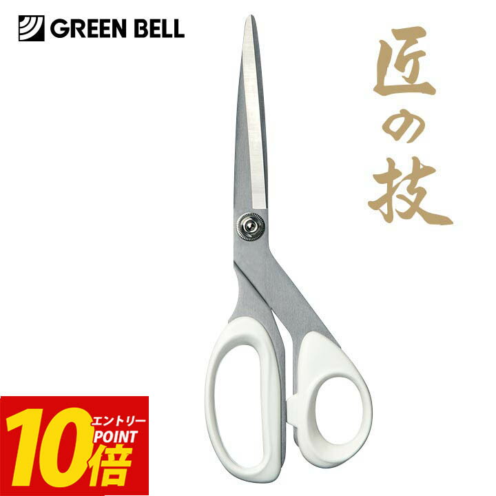 エントリーP10倍！ 【匠の技】日本製 高級 布切はさみMG5132 布切はさみ 裁ちばさみ はさみ 布切 裁縫用はさみ 手芸 工作 デスクワーク ステンレス グリーンベルのサムネイル