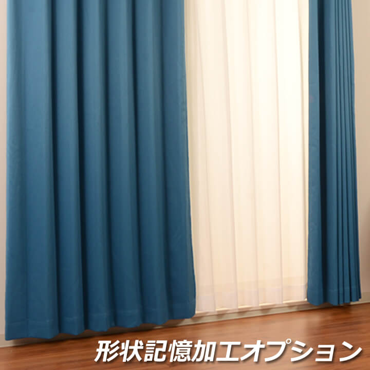 樂天商城 - [P5倍！5/5限定] 「 サンカット形状記憶加工オプション 」【UNI】 ※当店のドレープカーテン「 サンカット 」を同時購入された場合のみ （加工のみの注文はお受けできません） 加工に約1週間 形状記憶カーテン 形状記憶