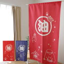 【5%OFFクーポン★7/15 正午~12h限定】 のれん 85×150cm 「 千と千尋の神隠し 油 」 レッド ブルー 千と千尋 千と千尋のれん 神隠し ジブリ ジブリのれん 油 油屋 お風呂 脱衣所 プレゼント 人気 日本製 国産 暖簾 ノレン カオナシ 間仕切り タペストリー 人気