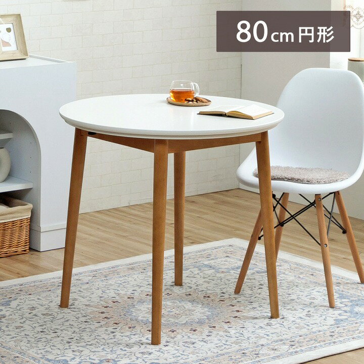 カフェテーブル 韓国っぽ ダイニング こたつ台 「 カフェこたつテーブル 」 80cm円形 こたつ テーブル ハイタイプ カフェコタツ 高さ72cm 直径80cm ハロゲンヒーター 手元コントローラー 一人暮らし