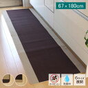 キッチンマット 北欧 洗える 拭ける キッチンマット「 ピレーネ 」 67×180cm ベージュ ブラウン キッチンマット キッチン シンプル おしゃれ 北欧 180 洗える 洗濯機 丸洗い 滑り止め 滑りにくい