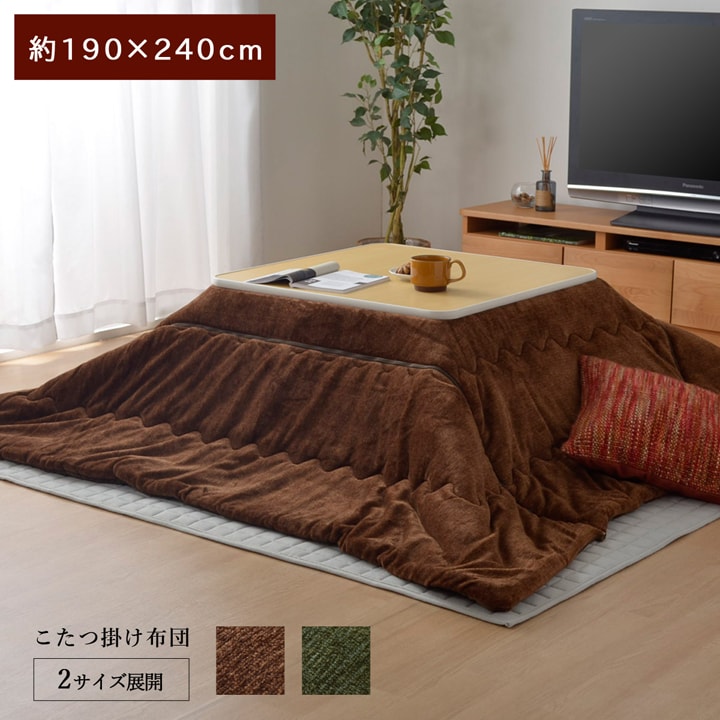 こたつ布団 長方形 こたつ薄掛け布団単品「 スパット 」 サイズ(約)：190×240cm ブラウン グリーン イケヒコ 洗える お手入れ簡単 洗濯時短 楽々掃除 フランネル イケヒコ