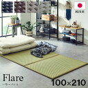 マットレス シングル 三つ折り日本製 畳 カビ防止「 フレアマットレス 」3連 シングル 100×210cm 純国産 置き畳 軽量 梅雨 湿気 対策 新生活 こたつ敷 フロアマット キッズ ベビー プレイマット ベビーマット イケヒコ