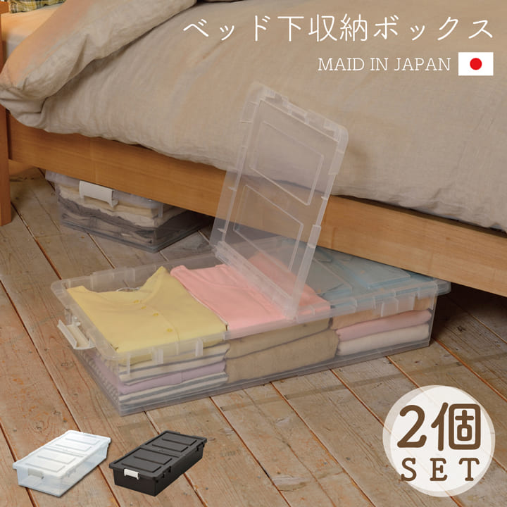 乐天商城 - [先着3名様15%offクーポン！5/9 20時〜] 日本製 収納ボックス フタ付き おしゃれ ベッド収納 「 ベッド下 収納ボックス 2個セット 」 W39×D80×H16.5cm 収納ボックス キャスター付き ベッド 収納ボックス 大容量 ベッド 収納スペース
