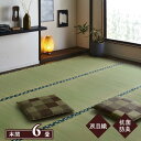 【全品ポイント5倍★7/30限定】 国産 い草 上敷き ラグ カーペット 「 まごころ 」 本間6畳 286.5×382cm 畳に敷くカーペット 畳 上敷き 日...
