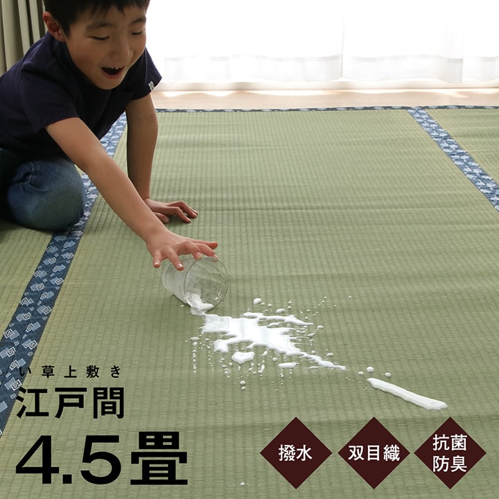 乐天商城 - [マラソン開催中！] い草 上敷き 撥水 国産 い草 ラグ 4.5畳 「 撥水まごころ 」 江戸間4.5畳 261×261cm い草 カーペット 畳 上敷き 日本製 い草 いぐさ 敷き詰め ござ はっ水 茣蓙 4.5畳 い草ラグ 和室 夏 ラグ 涼しい 盆 水をはじく