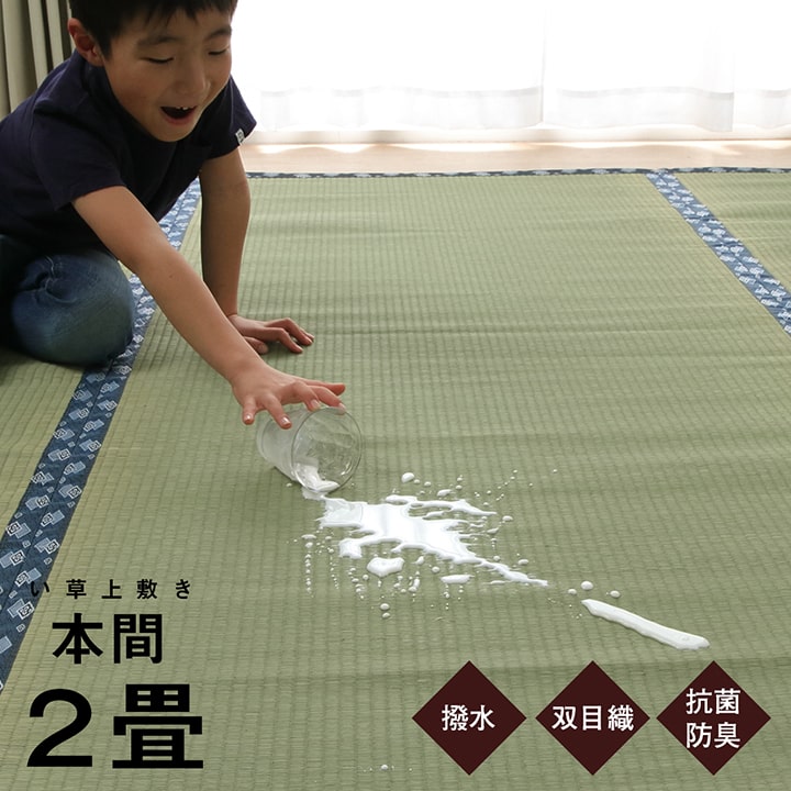 樂天商城 - [マラソン開催中！] い草 上敷き 撥水 国産 い草 ラグ 2畳 「 撥水まごころ 」 本間2畳 191×191cm い草 カーペット 畳 上敷き 日本製 い草 イ草 撥水 ラグ いぐさ 敷き詰め ござ はっ水 茣蓙 2畳 い草ラグ 和室 夏 ラグ 涼しい 盆 水をはじく