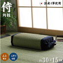 い草 枕 日本製 高さが変わる い草枕「 侍 角枕 」約30×15cm 父の日 ギフト プレゼント おすすめ 実用的 国産 無染土い草使用 い草 枕 プレゼント 快眠 お昼寝 い草 自然素材 い草まくら 敬老の日 誕生日