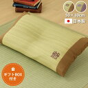 敬老の日 プレゼント 孫 おじいちゃん おばあちゃん 孫 い草 枕 低反発チップ 「 おじいちゃん枕 ...