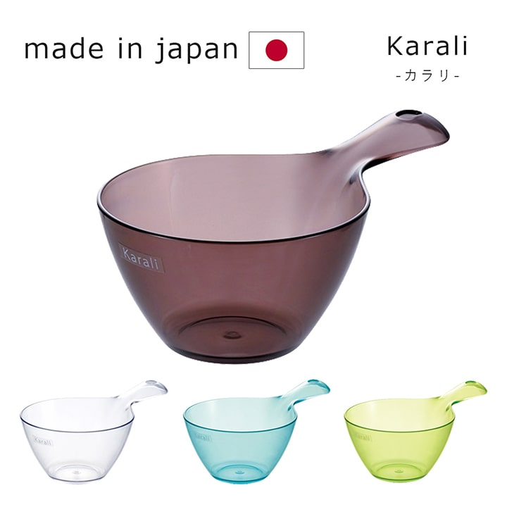 Karali カラリ 日本製「 手おけ 」 4色