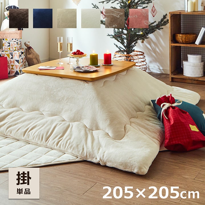 こたつ布団 正方形 大判 「 フラン 掛け布団単品 」 約205×205cm 6色展開 洗える 抗菌防臭 フランネル こたつ掛布団 厚掛 おしゃれ 無地 リバーシブル 北欧 猫 うさぎ ねこ