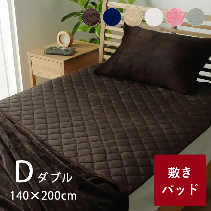 敷きパッド ダブル フランネル 洗える 「 フランネル敷きパッド 」【RSL】 ダブルサイズ：約140×200cm 暖かい 敷パッド あったか シーツ 冬 寒さ対策 シンプル 無地のサムネイル