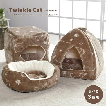 ★全品5倍 8/25限定★ 猫 ベッド ペットベッド 猫用 「 ツインクルキャット ペットベッド 」 選べる3種類 オーバル キューブ テント フランネル にくきゅう 肉球 ペット 冬 洗える 小型犬 あったか