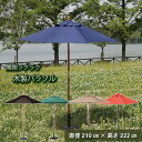 エントリーP10倍! ガーデンパラソル 210 木製 「 木製パラソル 210 」【FBC】 210×210×高さ222cm 【メーカー直送、返品/変更/キャンセル不可】 アウトドア 日よけ パラソル 春 夏 庭 テラス バルコニー おしゃれ その1