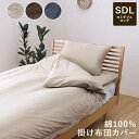 【P5倍★10/30限定】 掛け布団カバー セミダブル 綿100% 洗える 天竺ニット 「 マイン 掛カバー 」 約170×210cm セミダブルロング 綿 100 おしゃれ 布団カバー 掛布団カバー シンプル 羽毛布団カバー 年間 天然素材 新生活