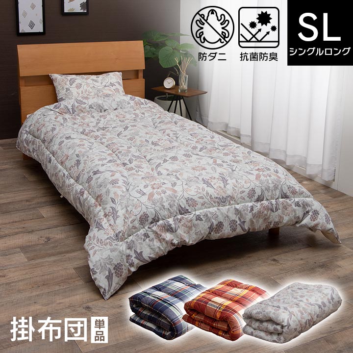掛け布団 シングル 洗える カバー付き セット 防ダニ 抗菌防臭 「 防ダニ防臭寝具 」 約150×210cm シングルロング 布団 掛け布団カバー 2点セット 日本製 清潔 寝具 かけ布団 ふかふか 軽い 国内加工 新生活のサムネイル