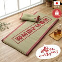 【P5倍★10/30限定】 母の日 プレゼント 実用的 母の日ギフト 敬老の日 ギフト い草マット 枕付き 「 お母さん指定席マット&くぼみ平枕セット 」 マット:約70×150cm 枕:約50×30cm 日本製 フリーマット 枕 母 誕生日 ござ お昼寝 マット